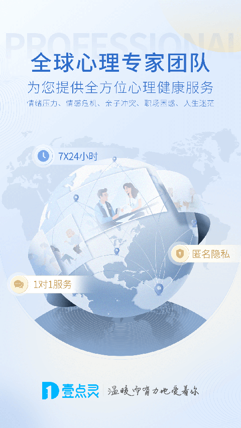 心理咨询壹点灵app v4.5.15