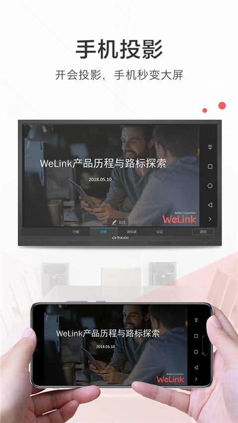 WeLink红色版 v5.65.15