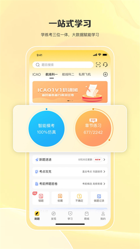 飞行之翼App v7.2.5