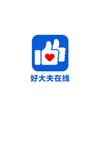 好大夫在线app v8.7.8