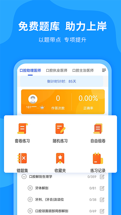 口腔之家app v3.1.5