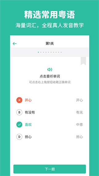 粤语学习通app v5.9.2