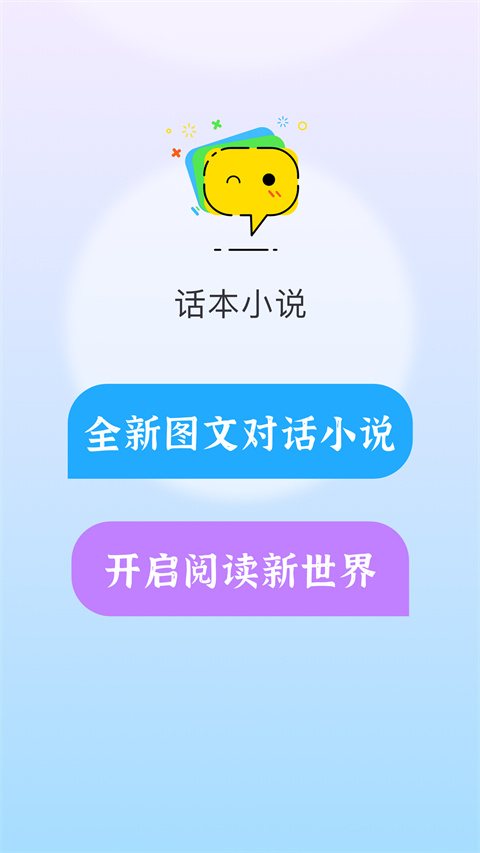 话本小说app v6.66.1