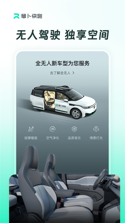 萝卜快跑app(无人驾驶服务平台) v4.34.2.0