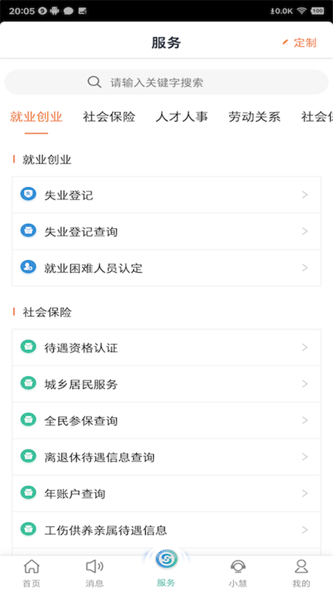 江苏智慧人社APP v5.5.1