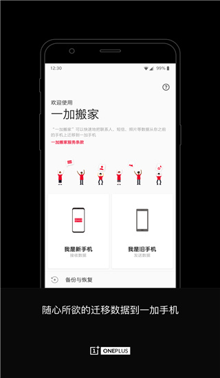 一加搬家app v15.7.0