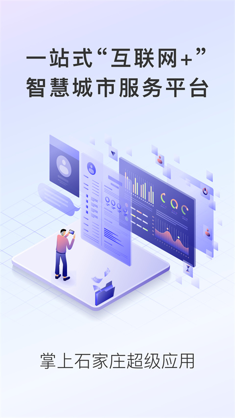 掌上石家庄(石i民)app v1.3.0