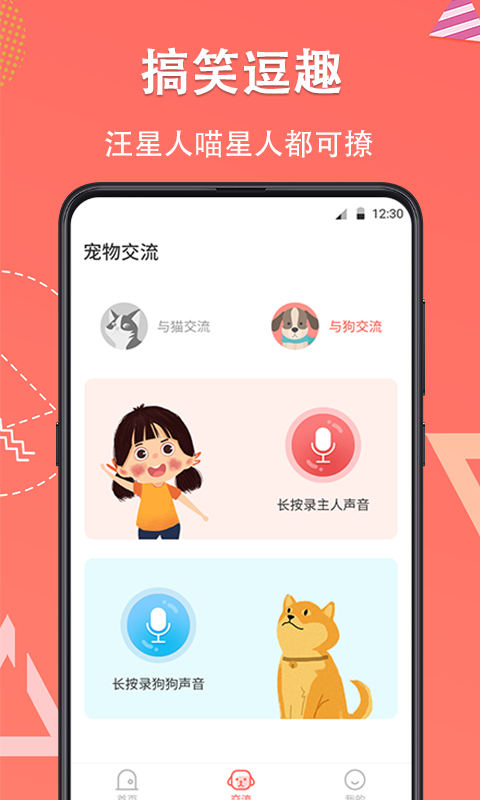 人猫交流器app v6.14.401