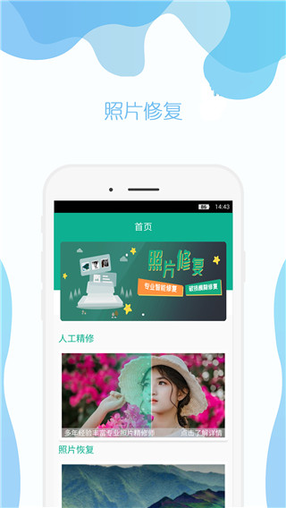 手机照片修复 v5.0