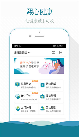 熙心健康app(原掌上云医院) v3.19.1