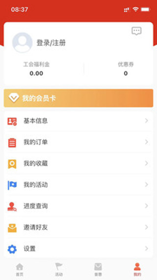 工会e卡app官方版 v1.1.9