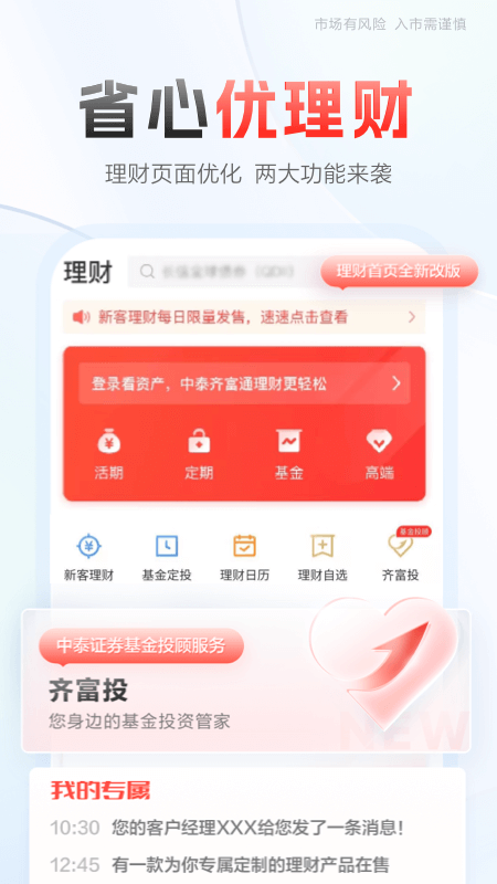 中泰证券齐富通手机版 v8.21.2241