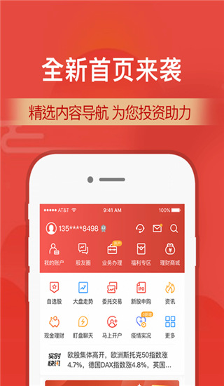 财通证券app v10.08.07