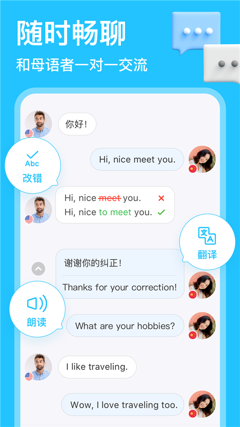 HelloTalk中文版 v6.0.21