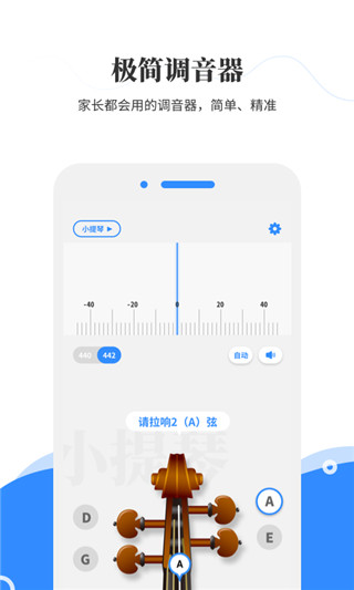 极简调音器app v2.2.9