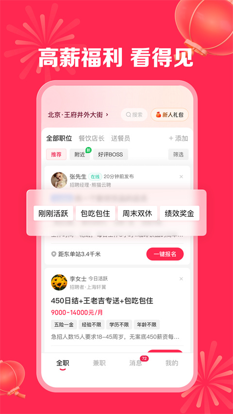 店长直聘app v9.210