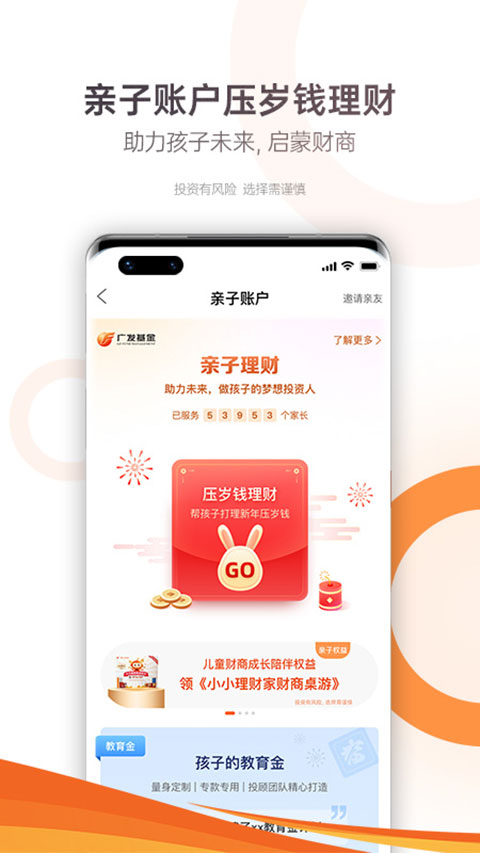 广发基金app v8.2.0