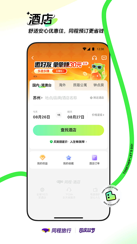 同程旅行app v10.9.8