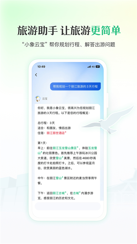 游云南App v6.4.7.500