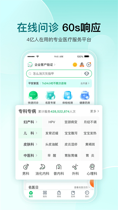 平安健康App v8.56.1