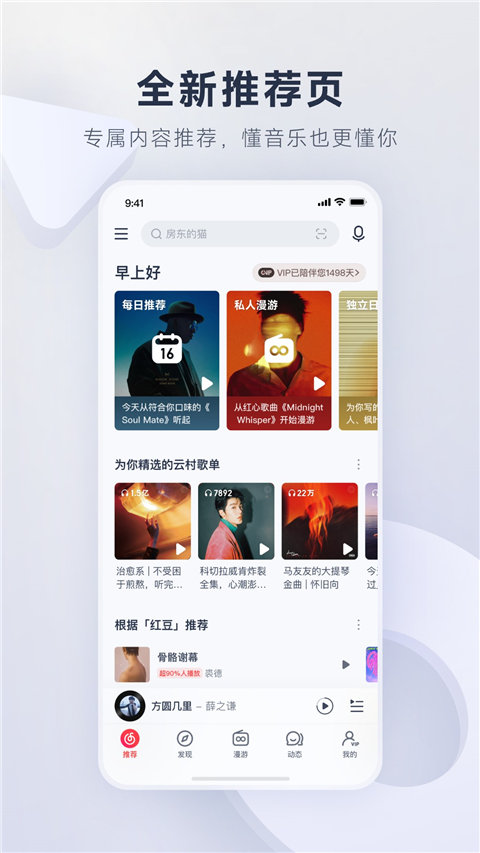 网易云音乐鸿蒙版 v9.2.10