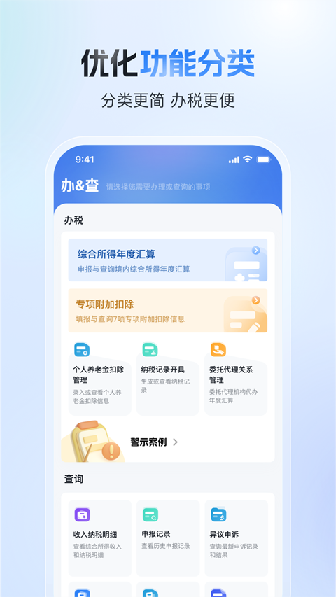 个人所得税查询app v2.1.3