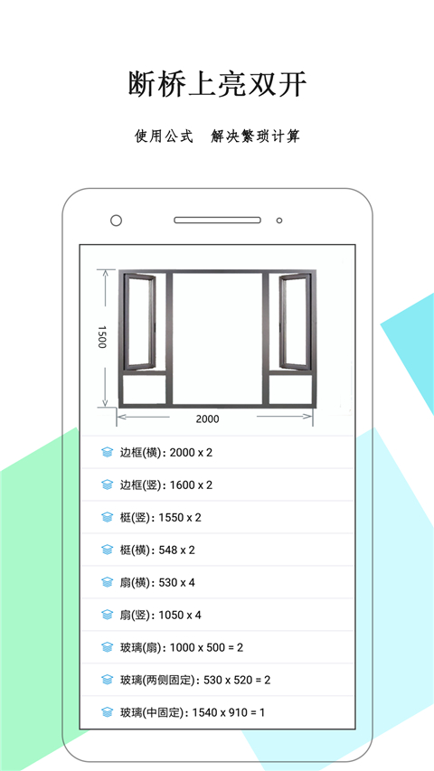 下料优化大师手机版 v3.9.98