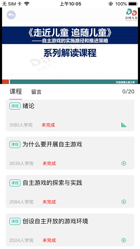 读懂儿童官方版 v3.8.5