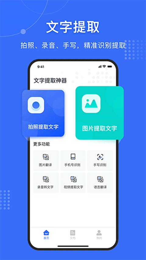 文字提取神器app v1.2.8