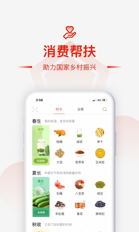 央企消费帮扶app v1.6.5