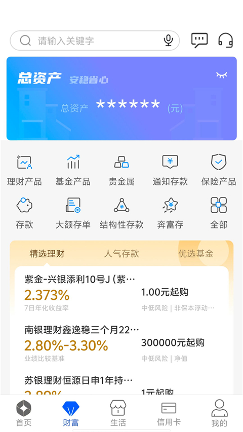 紫金农商银行app v5.2.5