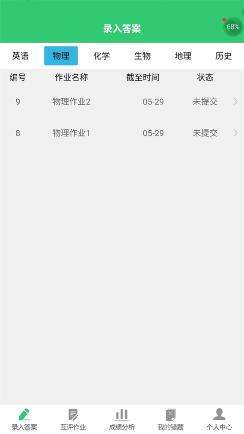 小鑫作业app v3.4.4