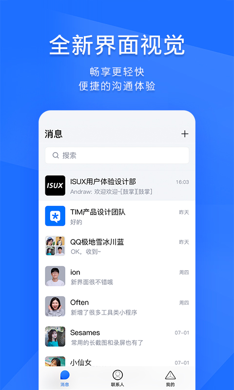 QQ办公简洁版(TIM) v4.0.96