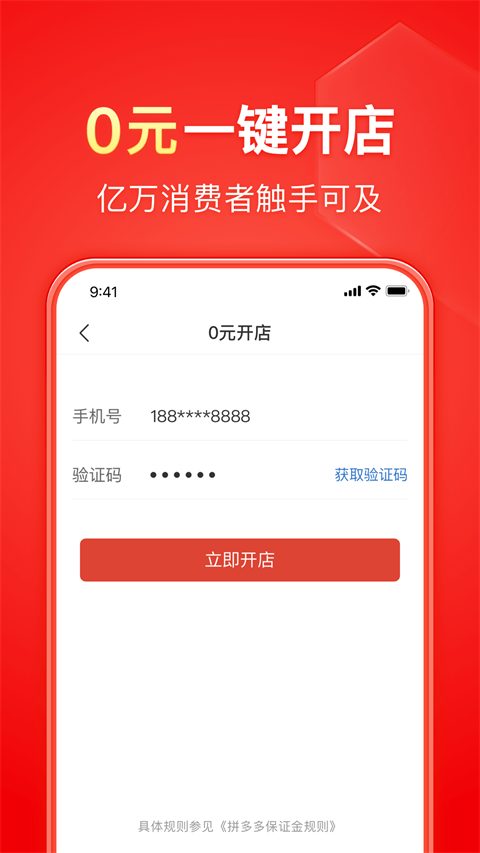 拼多多商家版App v6.5.8