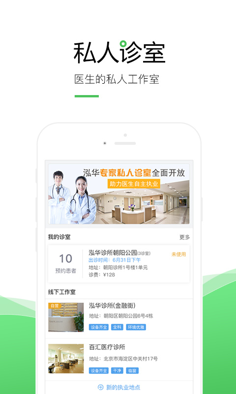 泓华医生app v4.4.7