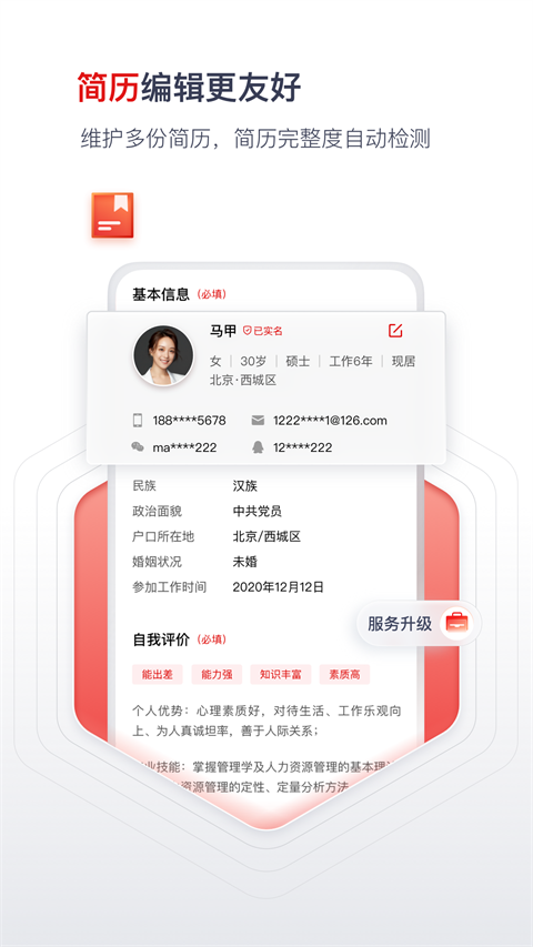 国聘app v5.6.701