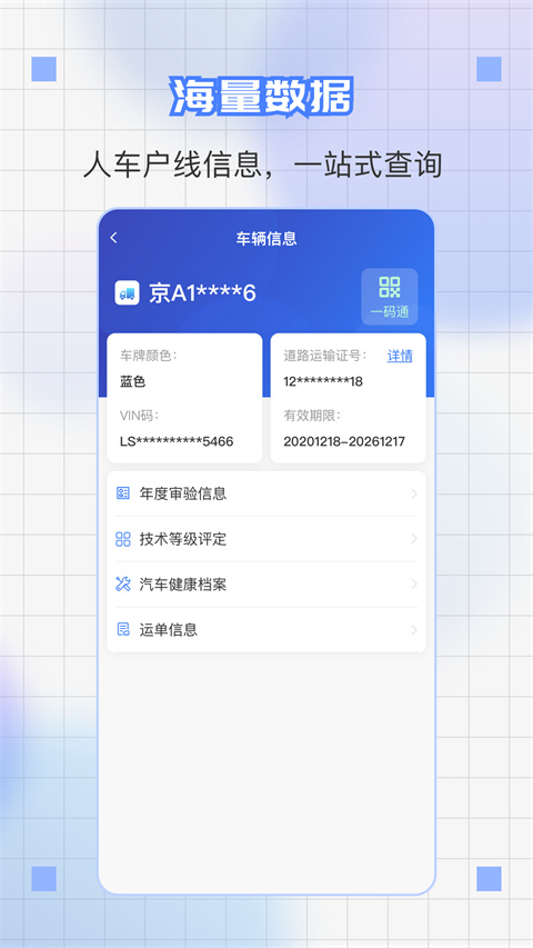 道运通app v1.4.6