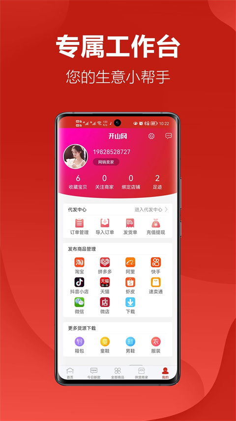 开山网app v2.4.1