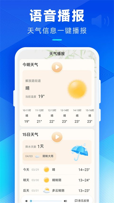 希望天气预报app v3.2.00