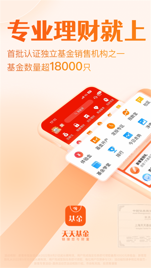 天天基金网app v6.6.19