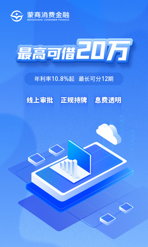 蒙商消费金融App v5.7.9