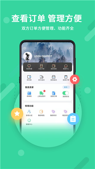 神仙代售交易平台app v2.6.5