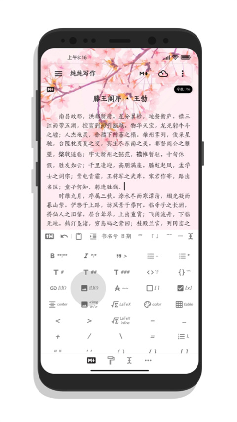 纯纯写作app v25.7.5