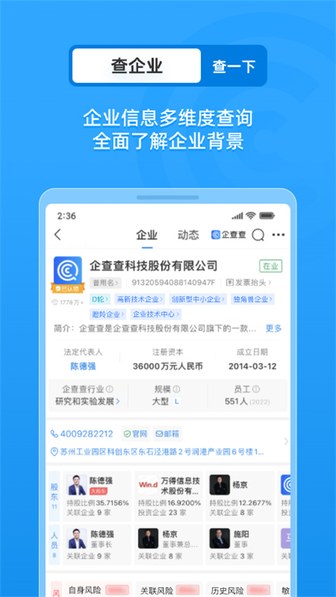 企查查企业信息查询手机版 v18.5.0