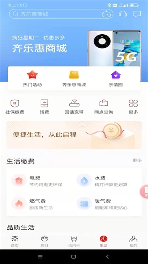 齐商银行app v6.4.5.5