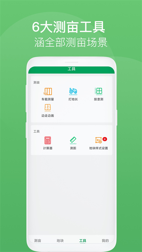 测亩王app v3.7.8