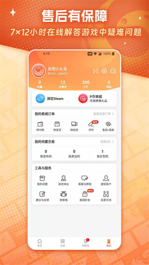 凤凰游戏商城app v3.3.3