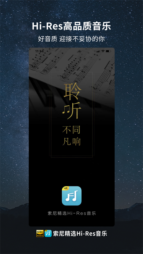 索尼hires音乐app v3.8.6