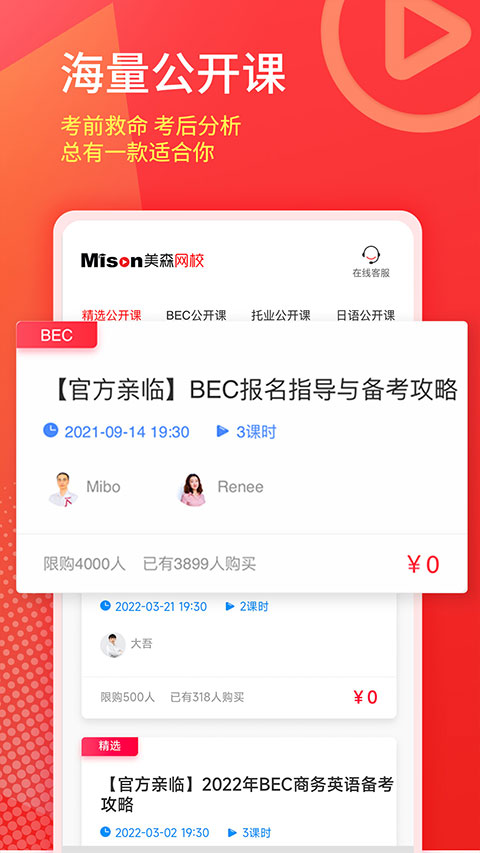 美森网校app v2.7.9