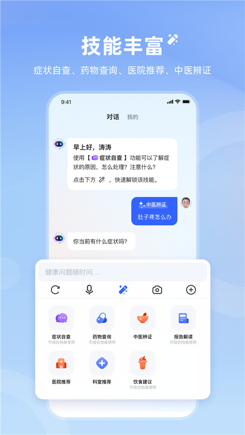 讯飞晓医APP v1.10.1